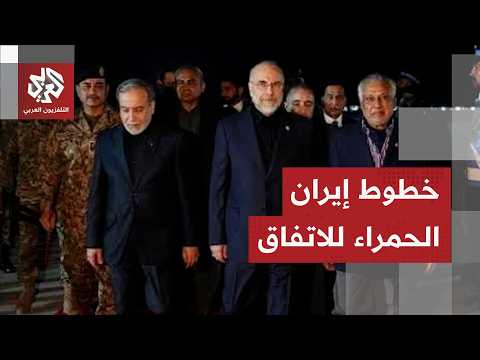 إيران تكشف أولوياتها في مفاوضات سويسرا وشروطها للاتفاق