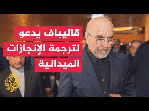 Iranian Parliament Speaker: The Fruits of Military Success Cannot Be Reaped Without a Diplomatic ...