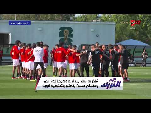 يجب على فيفا إحترام معتقدات منتخب مصر ومنافسه!.. شاكر عبدالفتاح وحديثه عن فكرة فعاليات "الرينبو"
