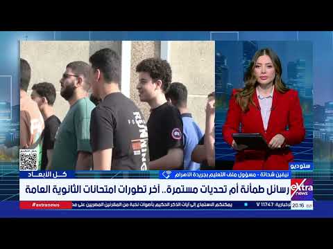 تنسيق المحافظات يثير التساؤلات.. أين تقف فرص الالتحاق بالثانوي العام ؟