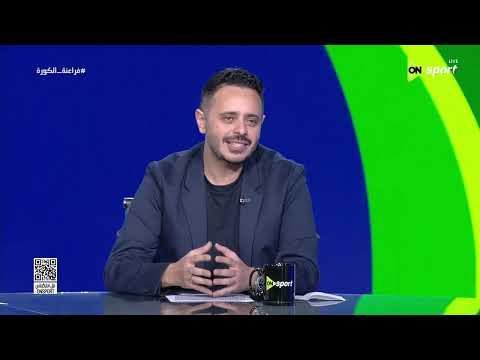 فراعنة الكورة - حلقة السبت 13/6/2026 مع أحمد حازم
