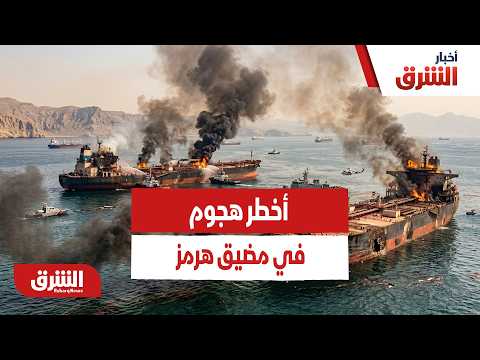 أخطر هجوم في مضيق هرمز.. وزارة الدفاع الإماراتية تعلن الاستنفار وتكشف التفاصيل الكاملة