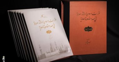 ثمانية مجلدات توثق مساجد القاهرة بموسوعة التراث الإسلامي بمكتبة الإسكندرية