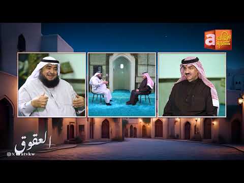 برنامج العقوق مع الشيخ صالح النهام