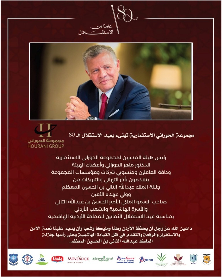 أسرة جامعة عمّان الأهلية تهنىء بعيد الاستقلال الـ 80