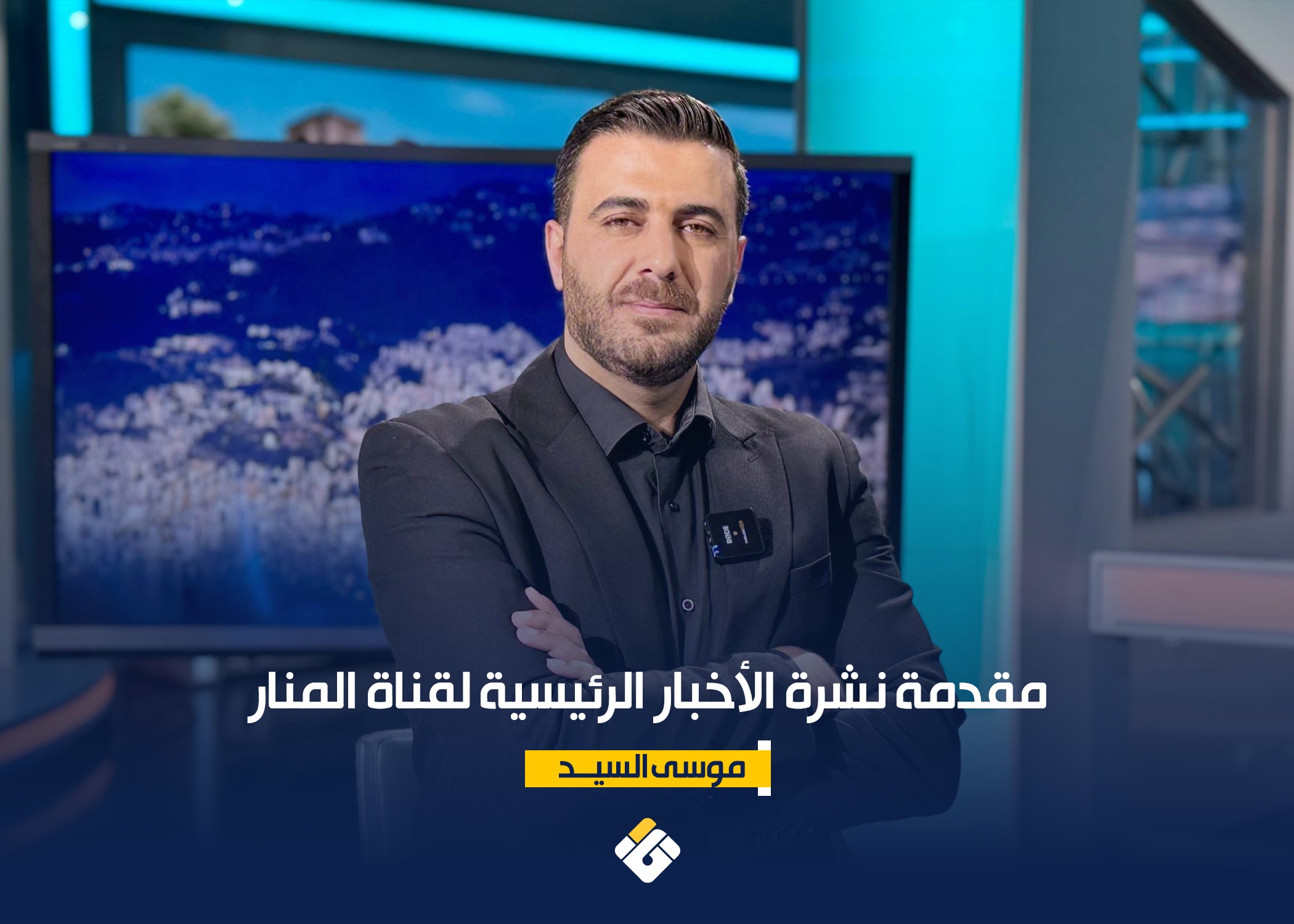 مقدمة نشرة اخبار المنار الرئيسية ليوم الثلاثاء في 24