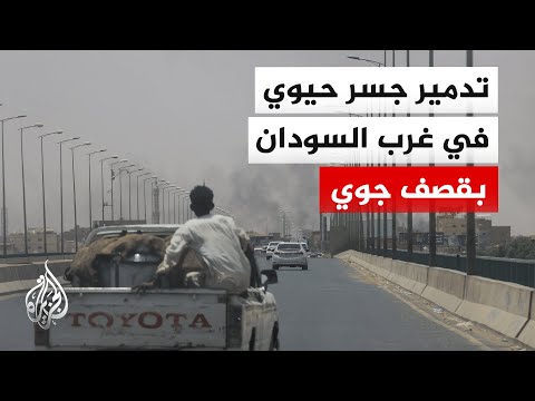 Al Jazeera sources: The bridge linking Ardamata and El Geneina in West Darfur State, Sudan, was d...