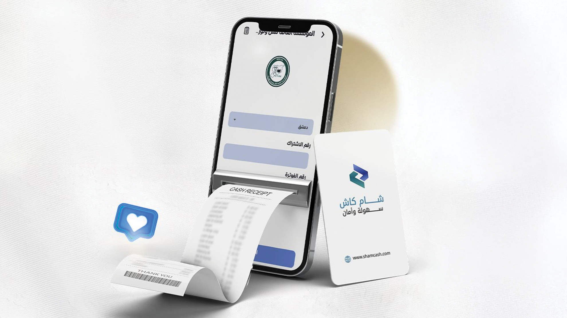 كهرباء دمشق تعلن إمكانية تسديد الفواتير والاستعلام عنها عبر تطبيق شام كاش