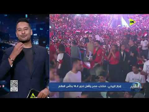 من القاهرة - إنجاز تاريخي.. منتخب مصر يتأهل لدور الـ 16 بكأس العالم