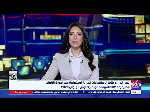 جولة الـ 3 عصرا الإخبارية مع يوستينا يوسف وحنان عاطف
