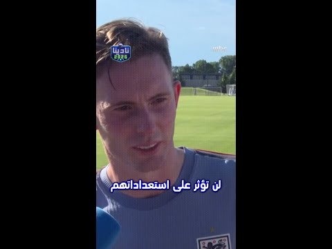 بعد واقعة السرقة.. إنجلترا تواصل استعداداتها للمونديال بشكل طبيعي.