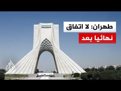 Iranian Foreign Ministry: Tehran has not yet made a final decision regarding a possible agreement...