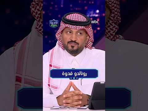 رونالدو قدوة