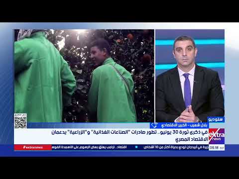 بلال شعيب: مصر اتخذت خطوات استباقية لزيادة الصادرات.. ودعم الاقتصاد منذ ثورة 30 يونيو