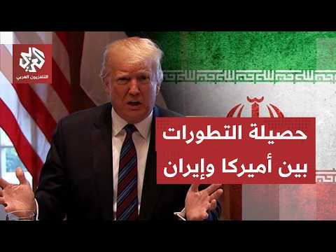 ترمب يعلن عن تسوية مع إيران وإسرائيل تدخل على الخط.. وهذه حصيلة آخر التطورات بين واشنطن وطهران