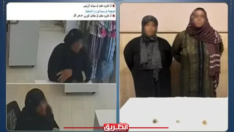 الداخلية تنهي مغامرة «ثنائي الذهب».. ضبط الأم وابنتها بتهمة السرقة بكفر الشيخ
