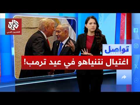 قناصة ودرونات متفجرة لاغتيال نتنياهو وترمب في عيد ميلاده بالبيت الأبيض!