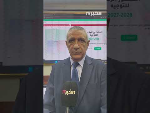 مشروع لتكوين 30 الف مهندس في الذكاء الاصطناعي  #حوار_الخبر_تيفي
