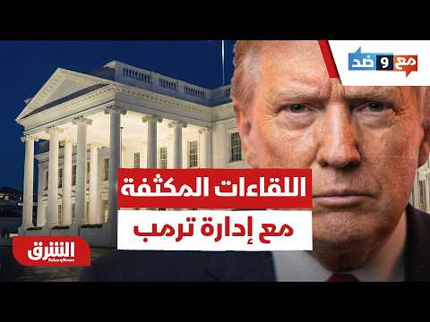 التحركات الليبية في واشنطن.. ماذا وراء اللقاءات المكثفة مع إدارة ترمب؟