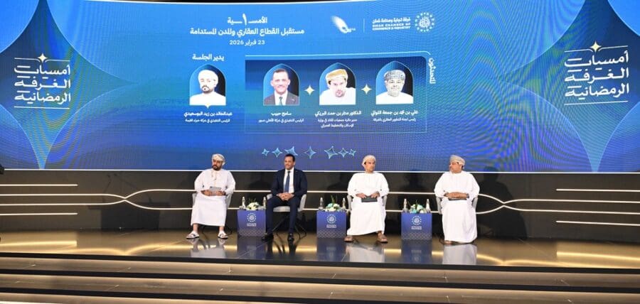 غرفة عُمان تستشرف مستقبل المدن المستدامة وجذب الاستثمار العقاري