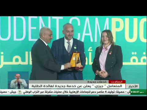 02اتصالات - خدمات جديدة | المتعامل " جيزي " يعلن عن خدمة جديدة لفائدة الطلبة
