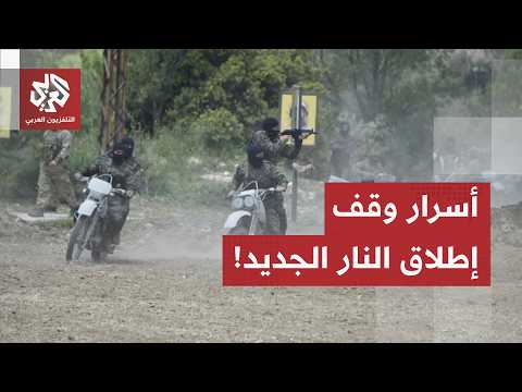 اختبار صعب لاتفاق واشنطن وطهران.. ما وراء هدنة لبنان الجديدة وخلاف ترامب ونتنياهو؟