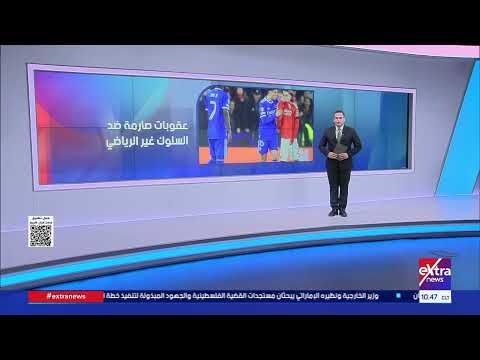 قواعد تحكيمية جديدة بمونديال 2026