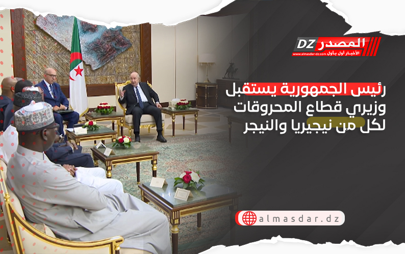 رئيس الجمهورية يستقبل وزيري قطاع المحروقات لكل من نيجيريا والنيجر