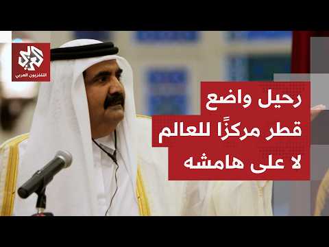رحيل الأمير الوالد حمد بن خليفة آل ثاني بعد أن حول قطر من محارة صغيرة إلى منارة ومدارًا يجتذب العالم