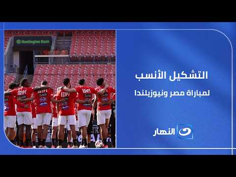 "ولاء هندي" تختار التشكيل الأنسب لمباراة مصر ونيوزيلندا