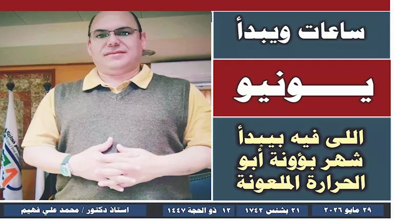 تغيرات مناخية حادة تضرب مصر مع دخول شهر يونيو وخبير يحذر