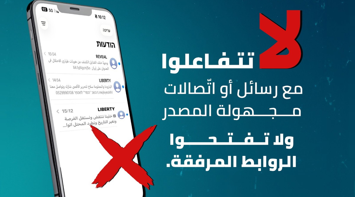 تحذير رسمي من الهيئة العربية للطوارئ: عدم التفاعل مع رسائل أو اتصالات مجهولة المصدر