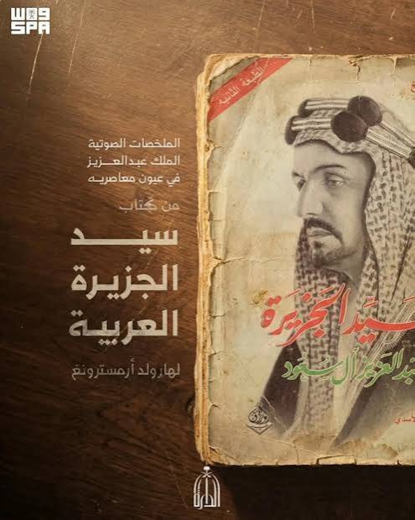 ملخص صوتي جديد لسيرة المؤسس بعيون معاصريه