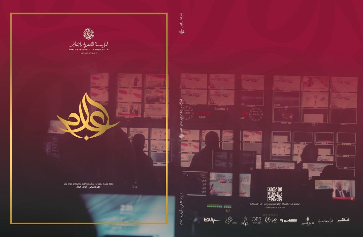 ‫ عبر محتوى موسّع وحوارات نوعية تعكس تطور المشهد الإعلامي المؤسسة القطرية للإعلام تطلق العدد الثاني من مجلة "إعلام"