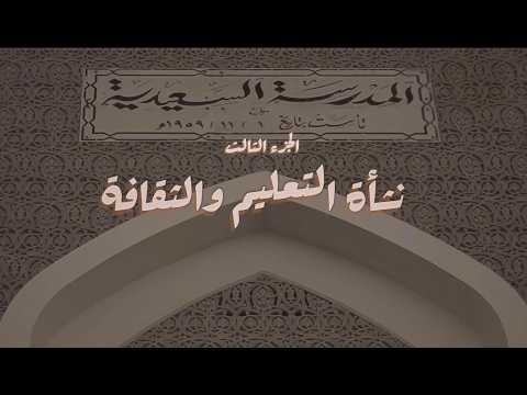 مطرح ميناء الحكاية وذهب المواسم - نشأة التعليم والثقافة