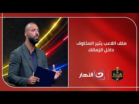 Mido criticizes how Zamalek manages its professional affairs