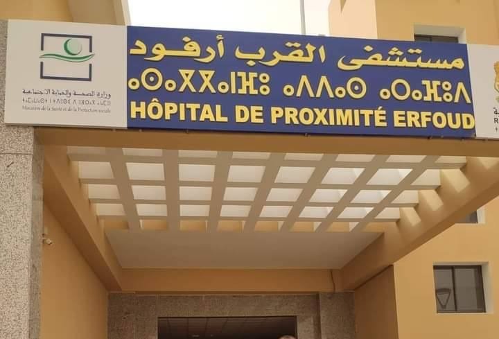 بما فيها مستشفى القرب بأرفود .. البام يدعو التهراوي لتعزيز العرض الصحي بدرعة تافيلالت
