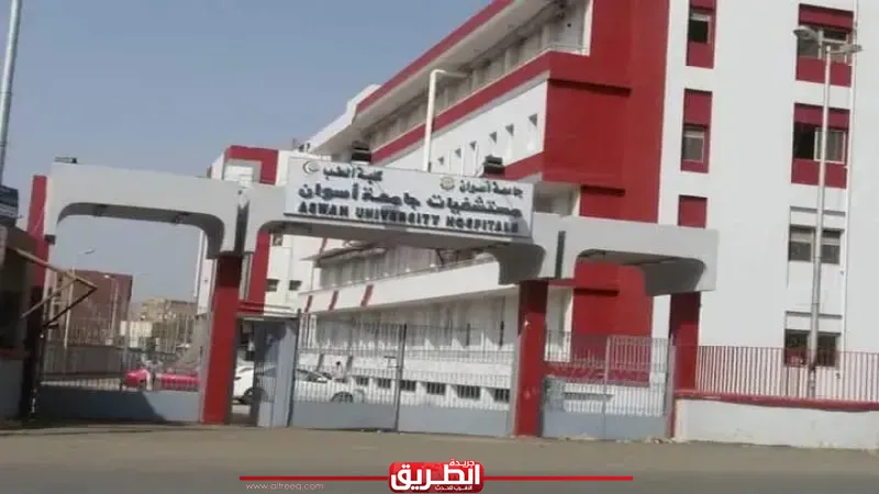 اعتماد 387 مليون جنيه لاستكمال مبنى الاستقبال والطوارئ بمستشفى أسوان الجامعي