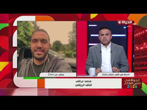الحياة في كأس العالم | مع كريم حسن شحاتة | 25 يونيو 2026