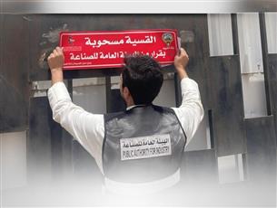 هيئة الصناعة تباشر إجراءات سحب القسائم الصادر بشأنها قرارات وزارية