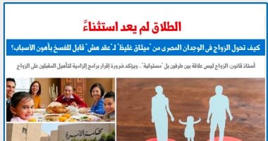 كيف تحول الزواج من "ميثاق غليظ" لـ"عقد هش" قابل للفسخ بأهون الأسباب؟