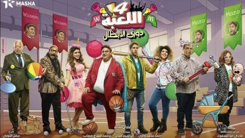 اللعبة 5 الحلقة 2.. شرط مي كساب للمشاركة في فريق هشام ماجد