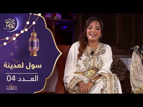 سول المدينة - الموسم الثاني
