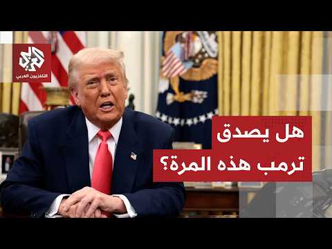 لحظات تفصل بين الحرب الشاملة والاتفاق.. تصريحات مفاجئة لترمب تغير مسار الحرب بالكامل