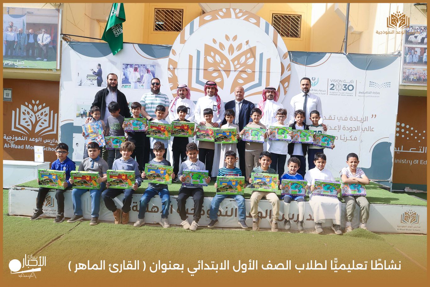 بالفيديو والصور .. مدارس الوعد النموذجية تنفذ نشاط "القارئ الماهر" لتعزيز مهارات القراءة لدى طلاب الصف الأول