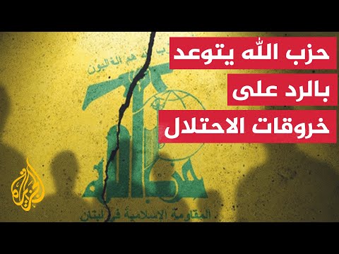Details of Hezbollah's Statement Regarding the Demolition of Homes in Southern Lebanon and the Ra...
