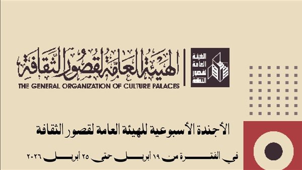 فعاليات قصور الثقافة في أسبوع، انطلاق احتفالات عيد تحرير سيناء وملتقى أدبي بالفيوم