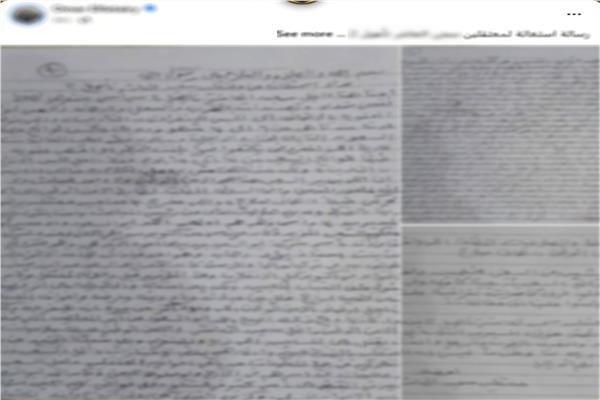 مصدر أمني: لا صحة لرسالة متداولة منسوبة لنزلاء مركز إصلاح وتأهيل