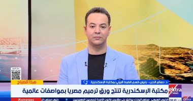 كيف نجحت مكتبة الإسكندرية فى إنتاج ورق ترميم مصرى 100% بمواصفات عالمية