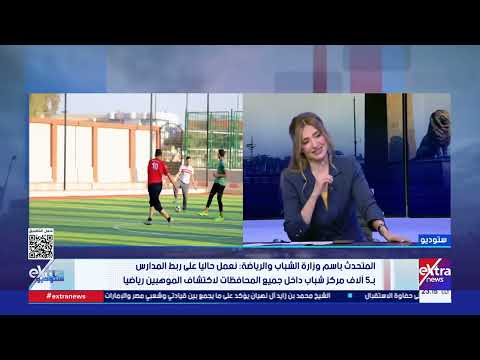 بعد توجيهات الرئيس السيسي.. خطة وزارة الشباب والرياضة لاكتشاف المواهب من خلال "الكشافين"